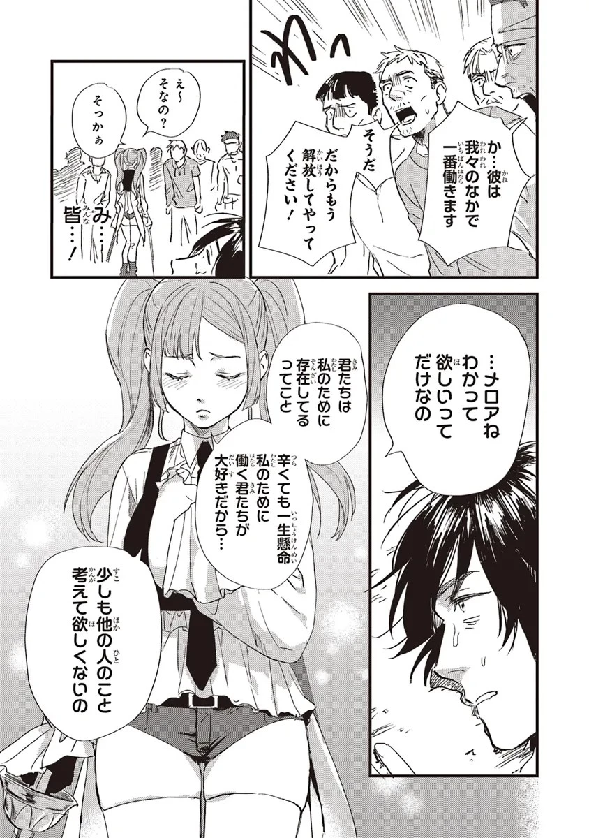 英傑のドM 従属経験チートってあり？ 第1話 - 35