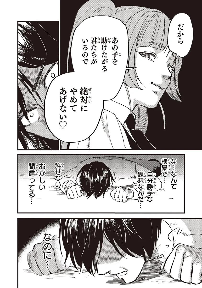 英傑のドM 従属経験チートってあり？ 第1話 - 36