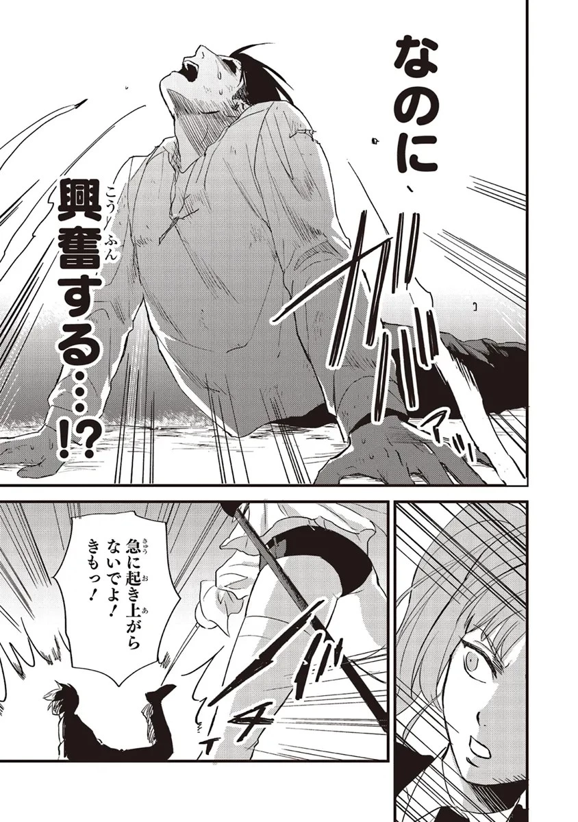 英傑のドM 従属経験チートってあり？ 第1話 - 37