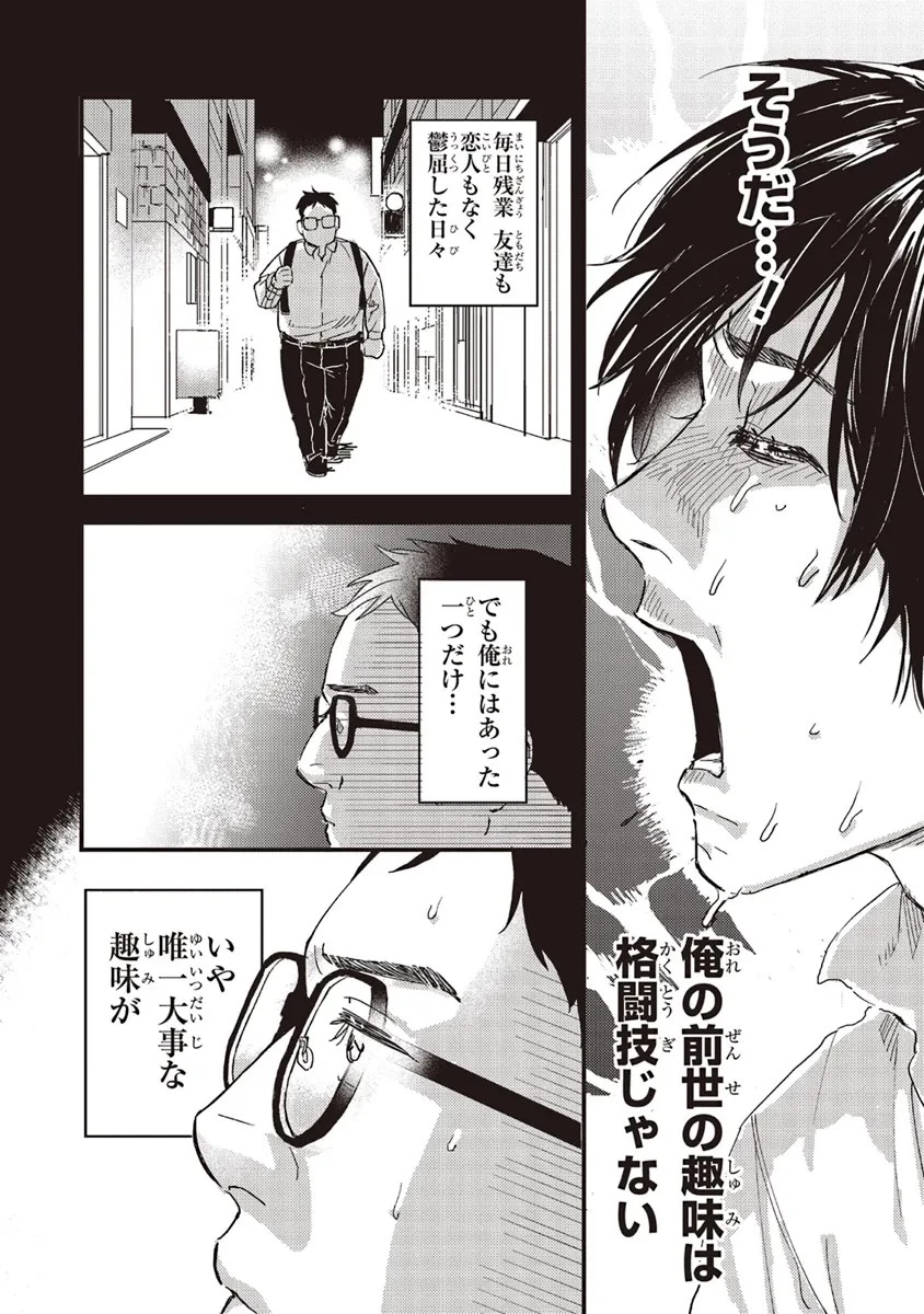 英傑のドM 従属経験チートってあり？ 第1話 - 38