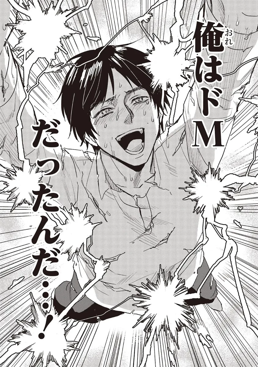 英傑のドM 従属経験チートってあり？ 第1話 - 42