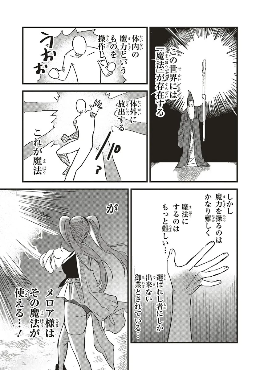 英傑のドM 従属経験チートってあり？ 第2話 - 5