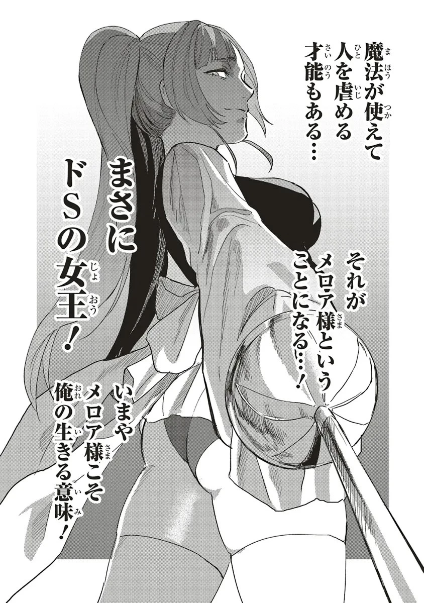 英傑のドM 従属経験チートってあり？ 第2話 - 6