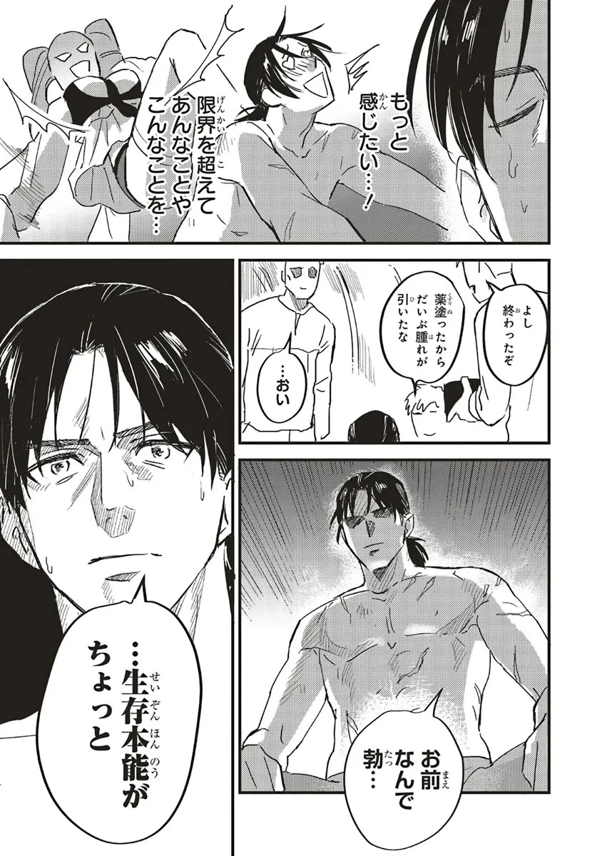 英傑のドM 従属経験チートってあり？ 第2話 - 7