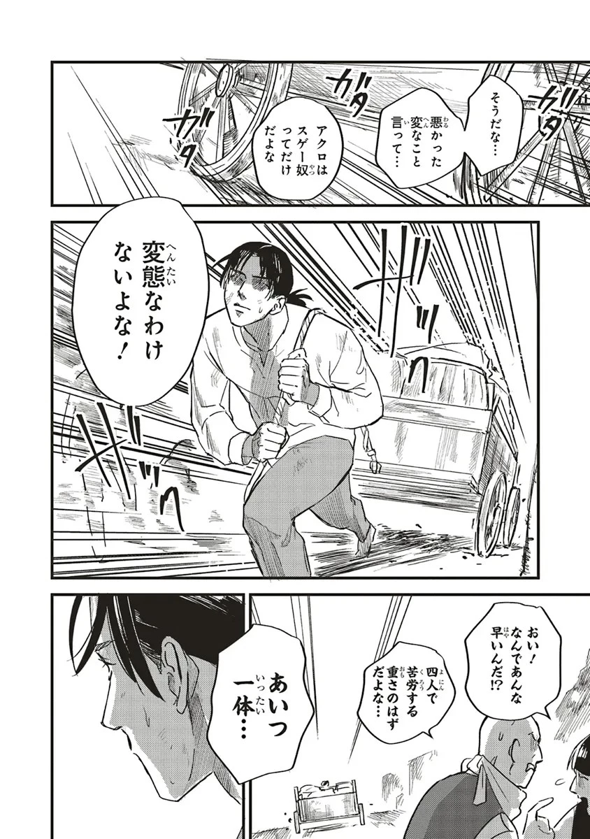 英傑のドM 従属経験チートってあり？ 第2話 - 10