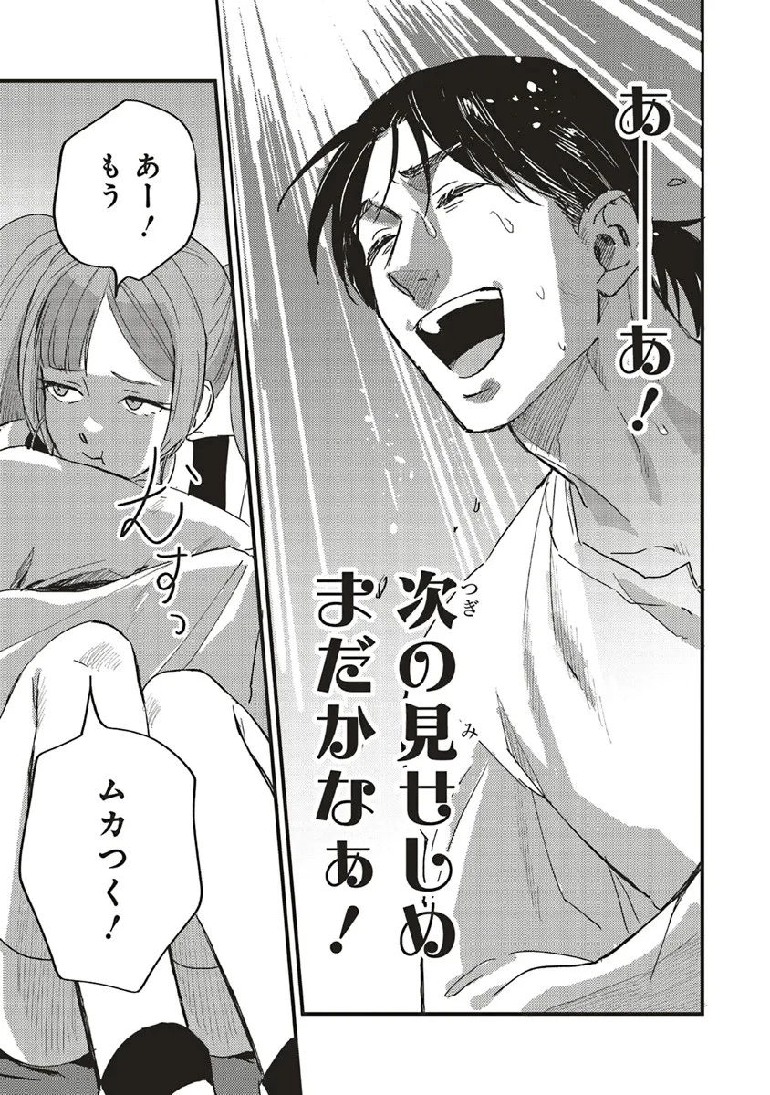 英傑のドM 従属経験チートってあり？ 第2話 - 11