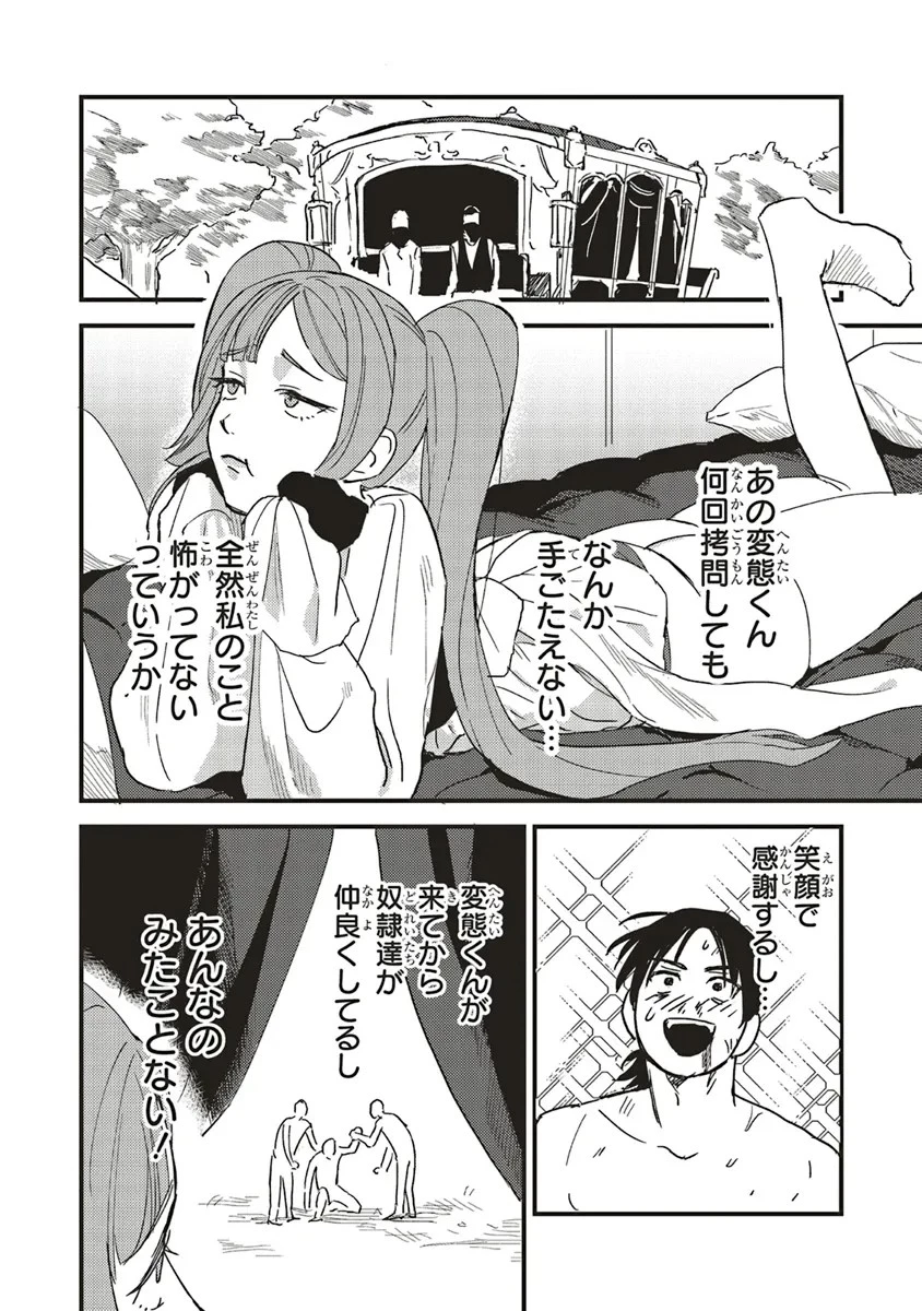 英傑のドM 従属経験チートってあり？ 第2話 - 12