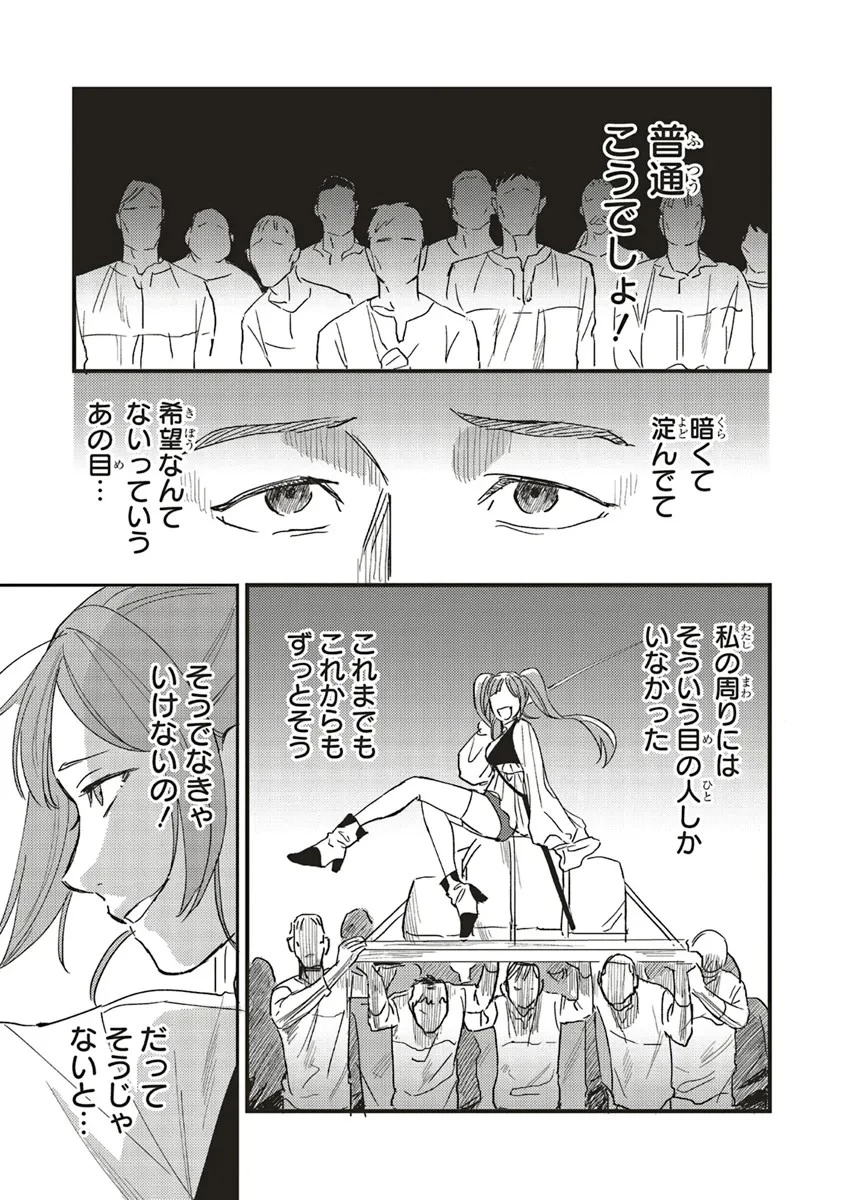 英傑のドM 従属経験チートってあり？ 第2話 - 13