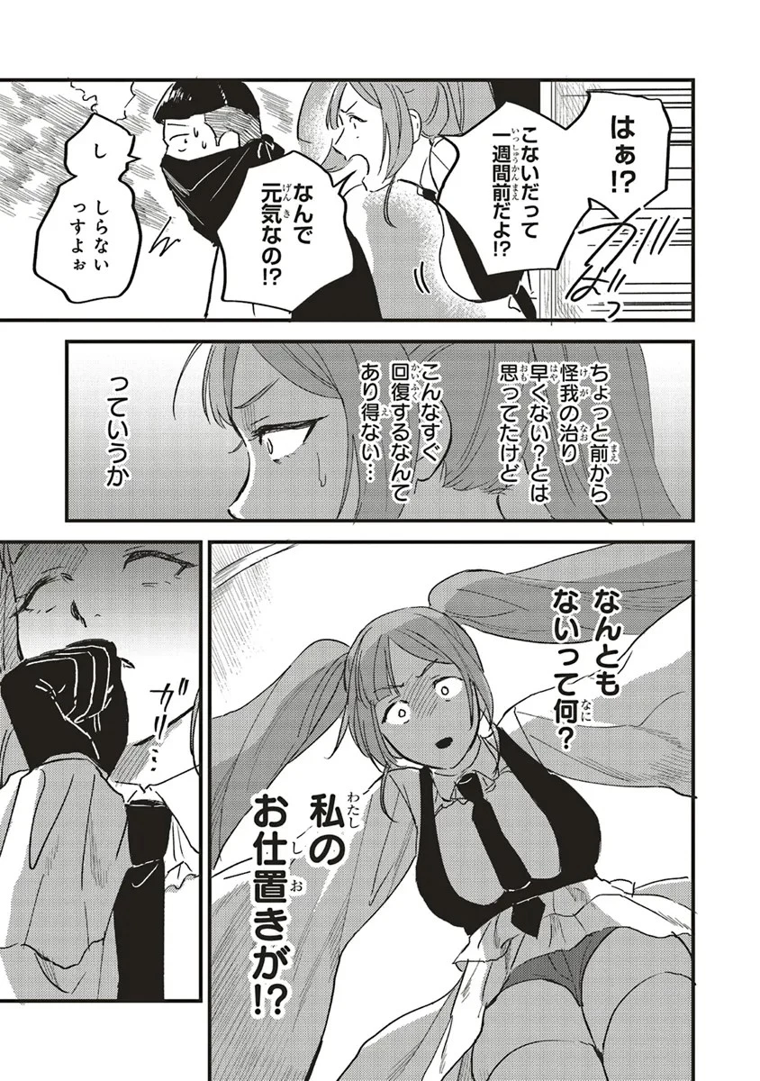 英傑のドM 従属経験チートってあり？ 第2話 - 15