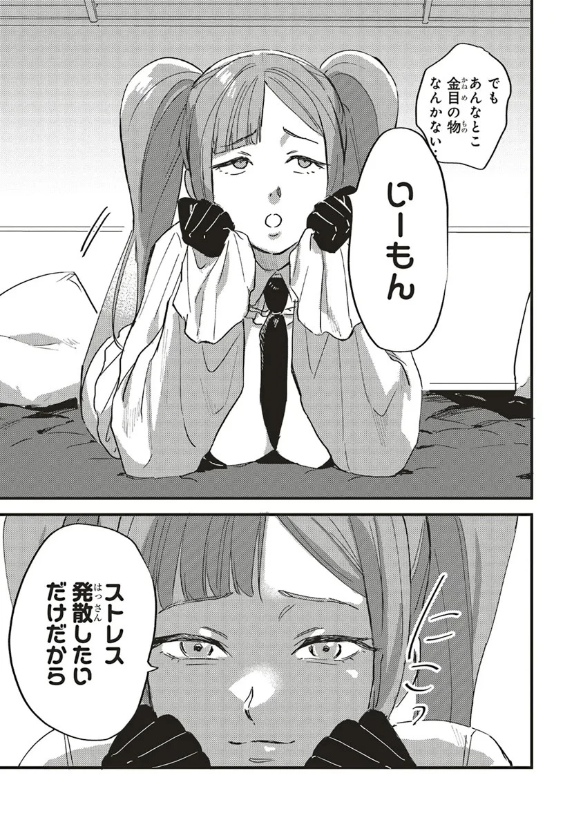 英傑のドM 従属経験チートってあり？ 第2話 - 17