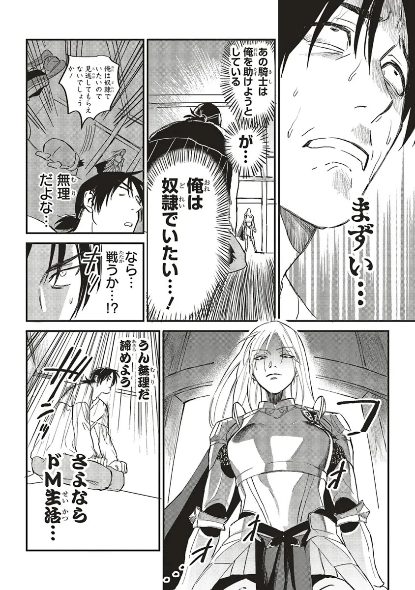 英傑のドM 従属経験チートってあり？ 第3話 - 4