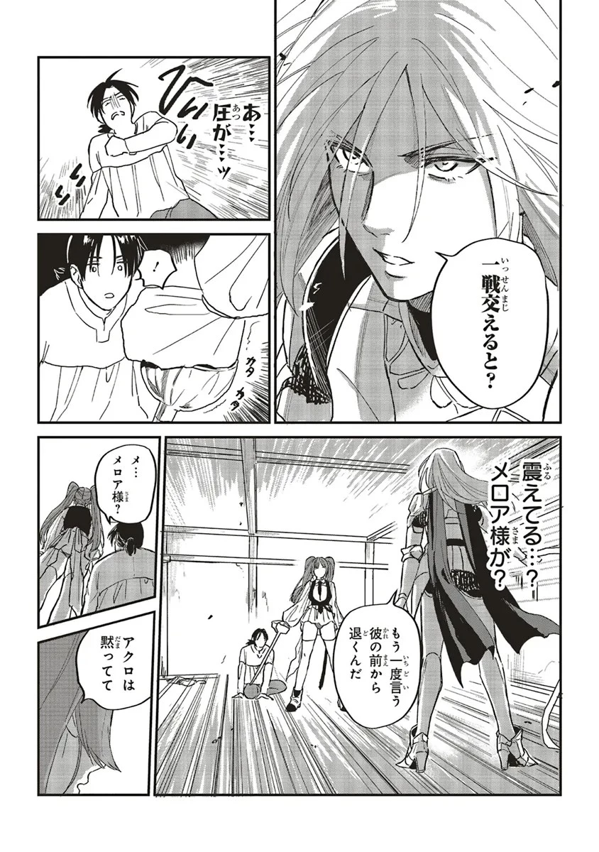 英傑のドM 従属経験チートってあり？ 第3話 - 6