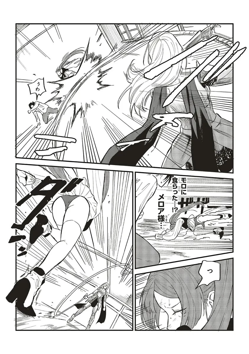 英傑のドM 従属経験チートってあり？ 第3話 - 9