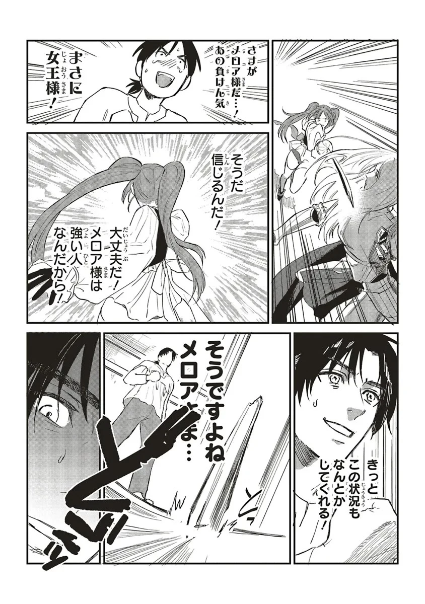 英傑のドM 従属経験チートってあり？ 第3話 - 10