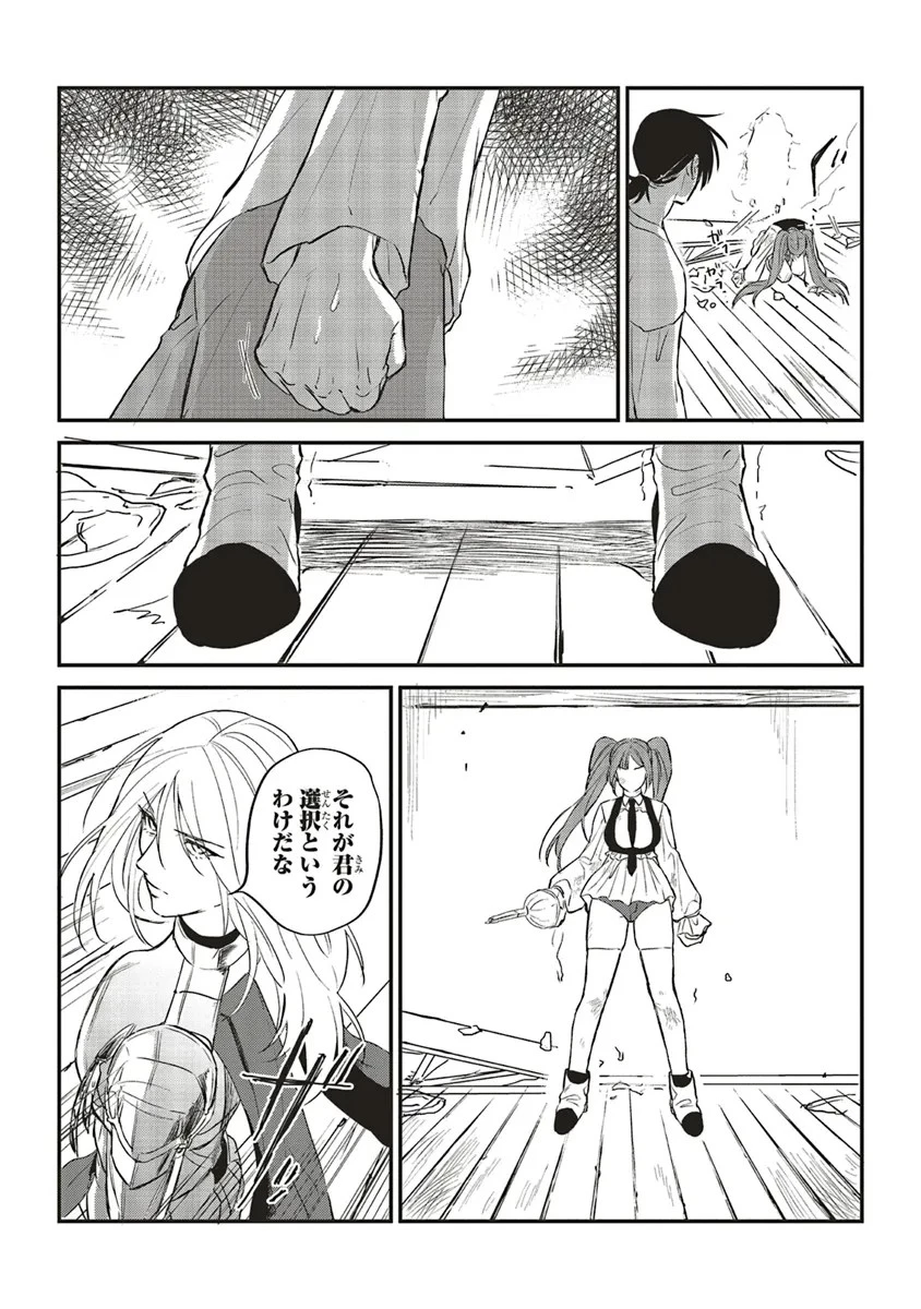 英傑のドM 従属経験チートってあり？ 第3話 - 13