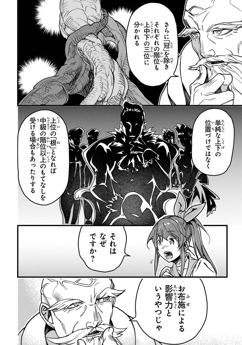 役立たずスキルに人生を注ぎ込み25年、今さら最強の冒険譚 第42話 - 12