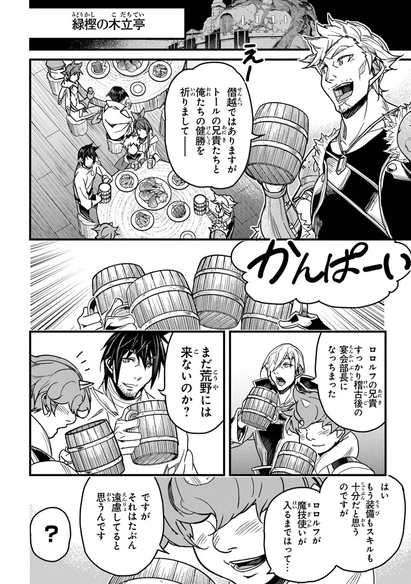 役立たずスキルに人生を注ぎ込み25年、今さら最強の冒険譚 第42話 - 32