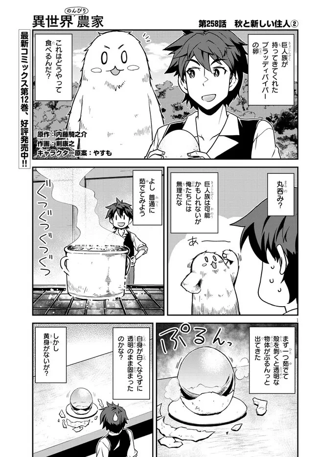 異世界のんびり農家 第258話 - 1