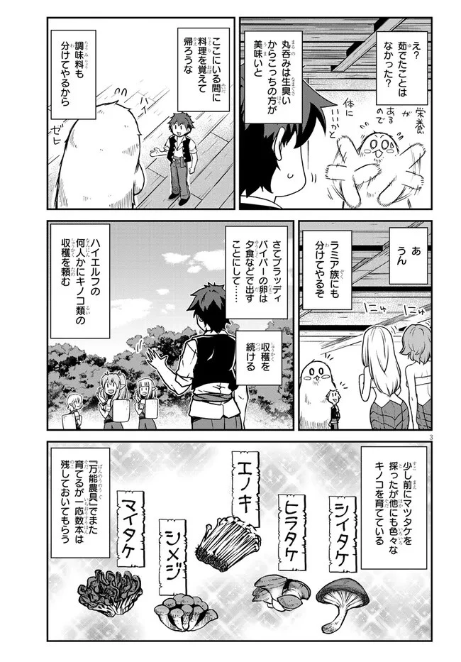 異世界のんびり農家 第258話 - 3