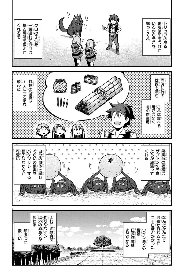 異世界のんびり農家 第258話 - 4