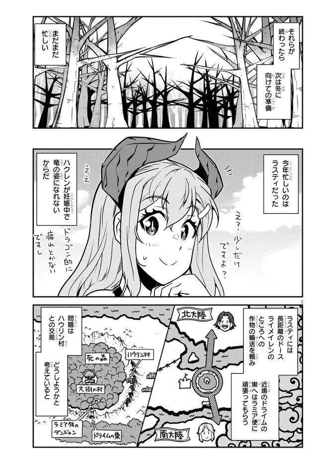 異世界のんびり農家 第258話 - 5