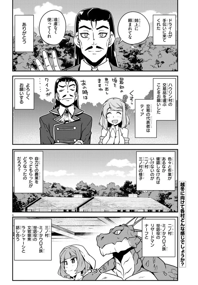 異世界のんびり農家 第258話 - 6