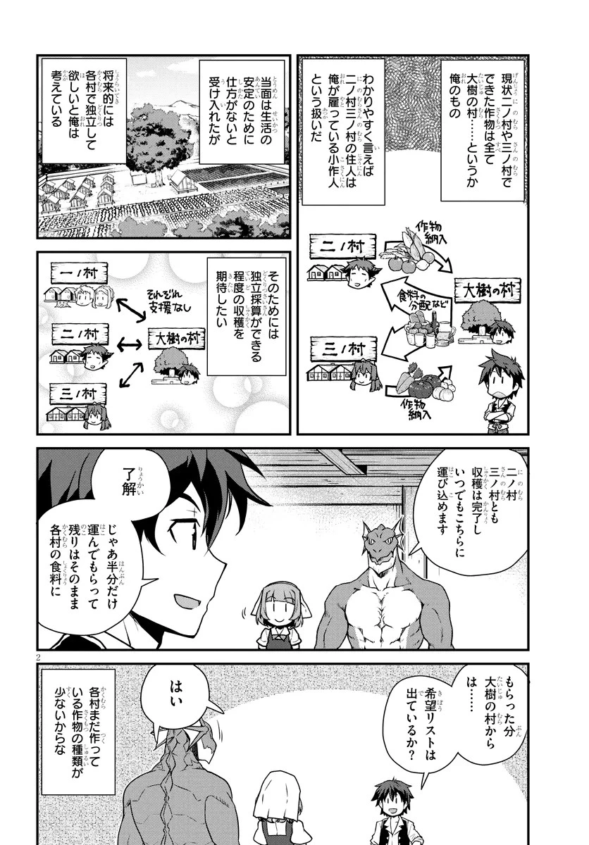 異世界のんびり農家 第259話 - 2