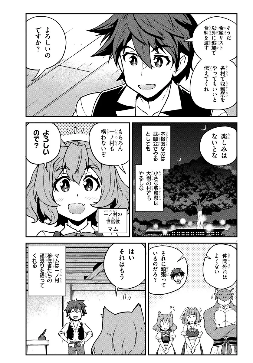 異世界のんびり農家 第259話 - 3