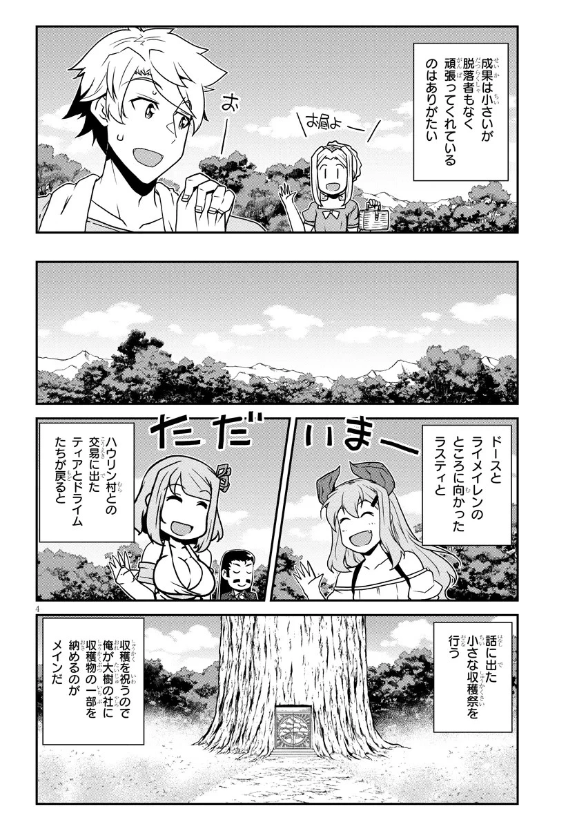 異世界のんびり農家 第259話 - 4