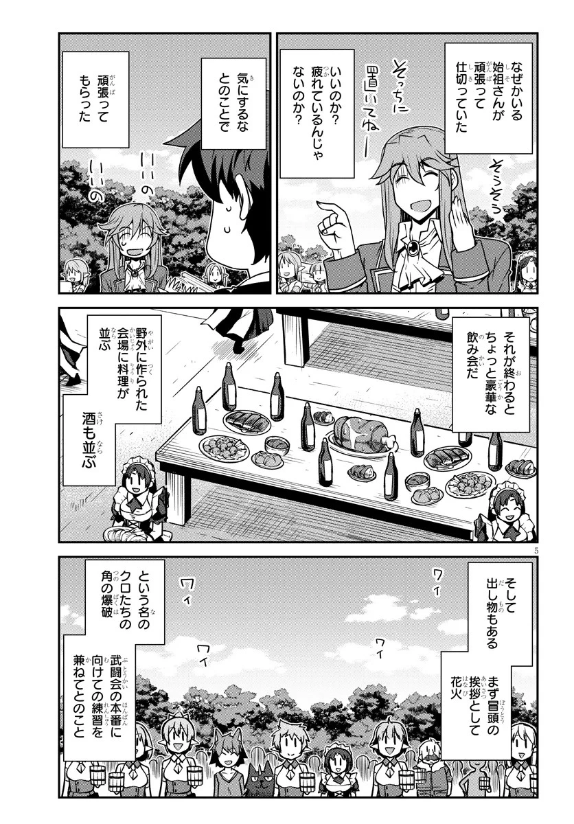 異世界のんびり農家 第259話 - 5