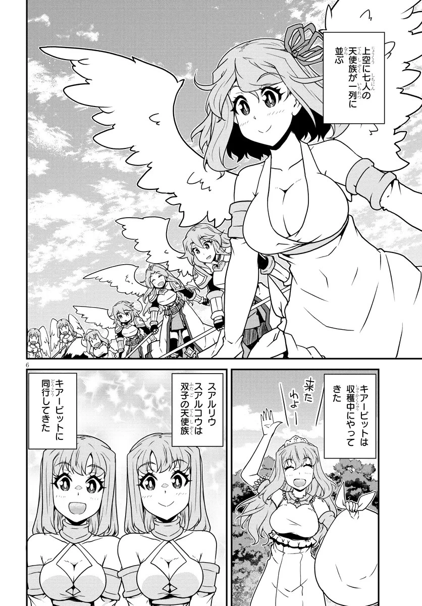 異世界のんびり農家 第259話 - 6