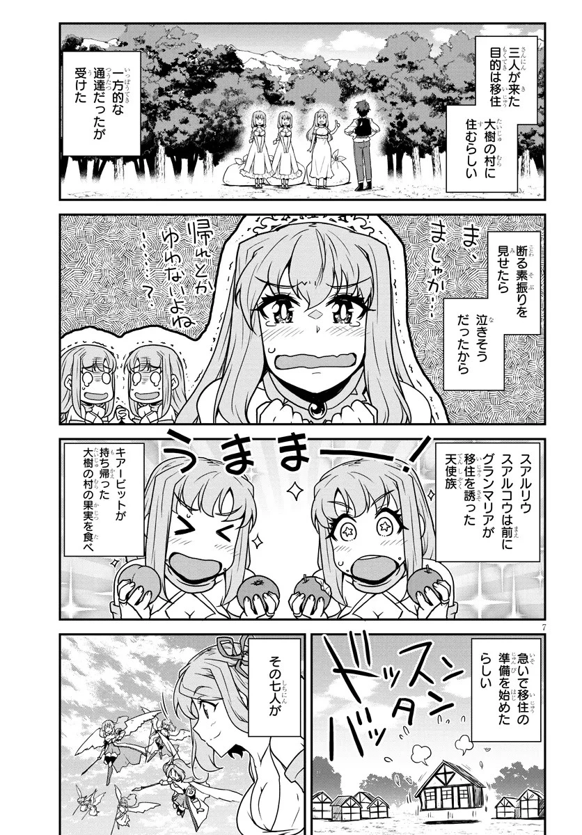 異世界のんびり農家 第259話 - 7