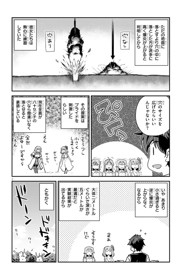 異世界のんびり農家 第260話 - 2