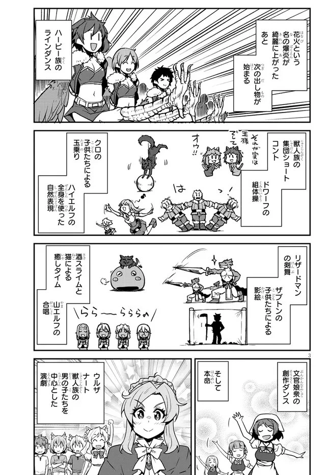 異世界のんびり農家 第260話 - 3