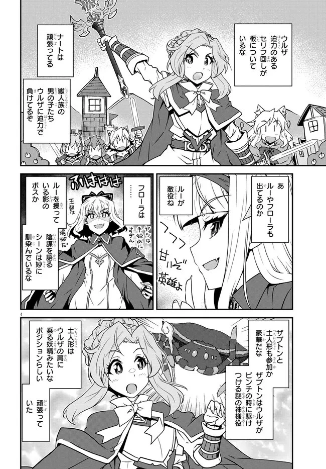 異世界のんびり農家 第260話 - 4