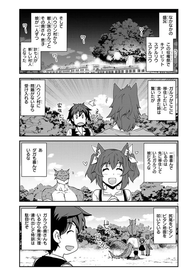 異世界のんびり農家 第260話 - 5