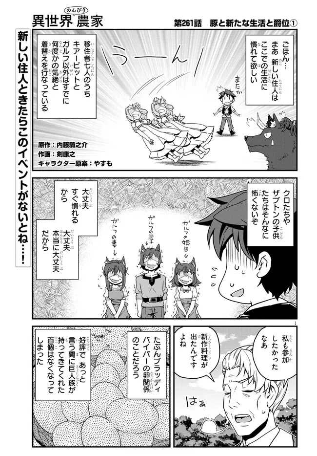 異世界のんびり農家 第261話 - 1