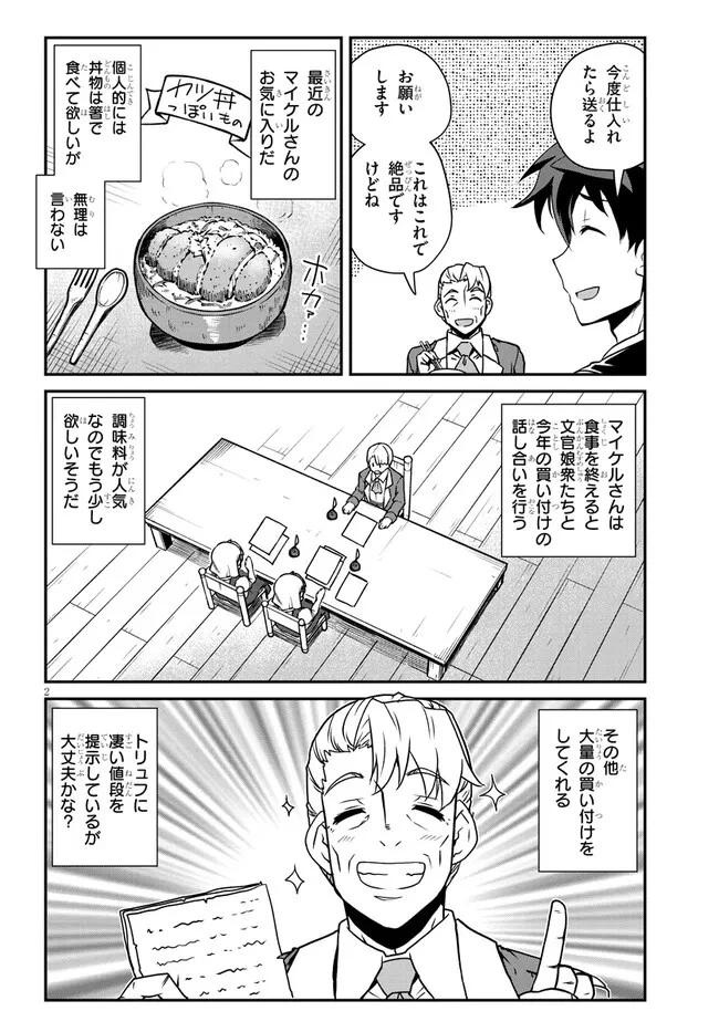 異世界のんびり農家 第261話 - 2