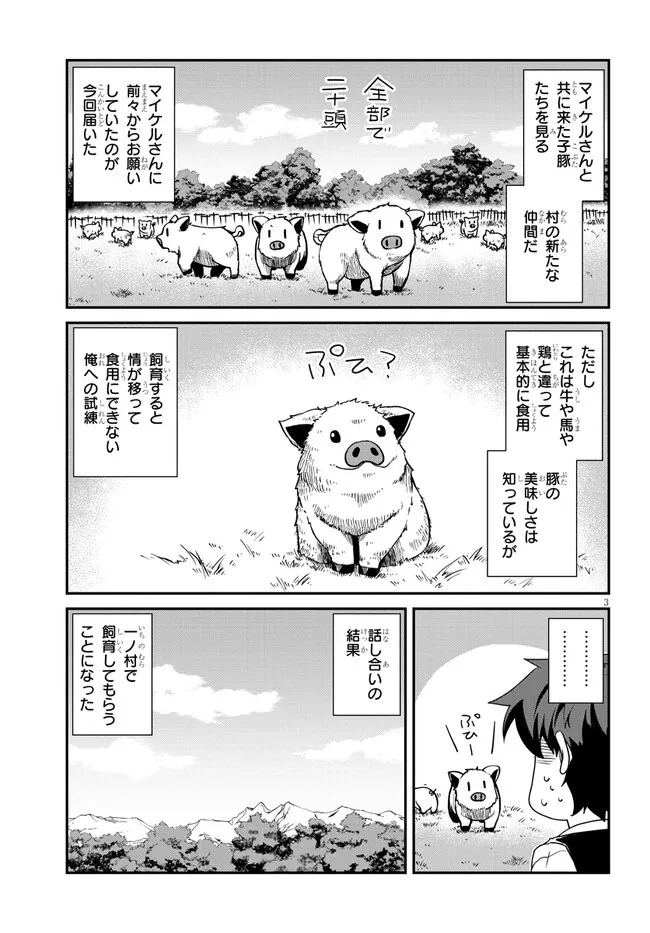 異世界のんびり農家 第261話 - 3