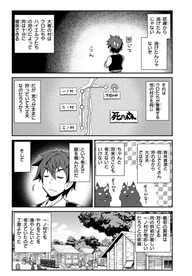 異世界のんびり農家 第261話 - 4
