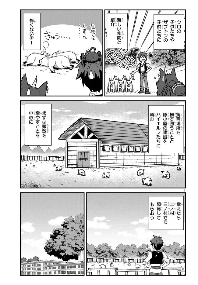 異世界のんびり農家 第261話 - 5