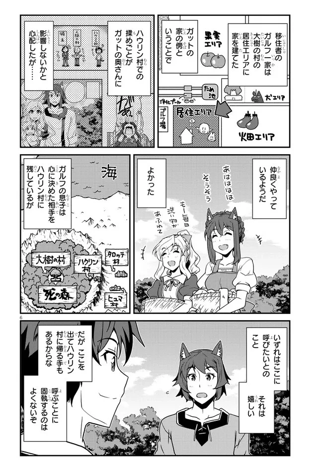 異世界のんびり農家 第261話 - 6