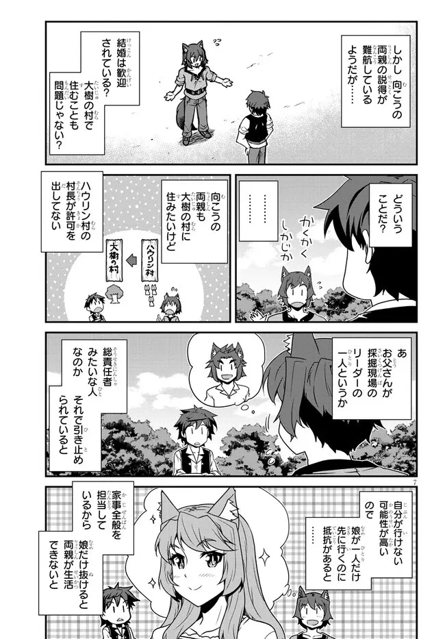 異世界のんびり農家 第261話 - 7
