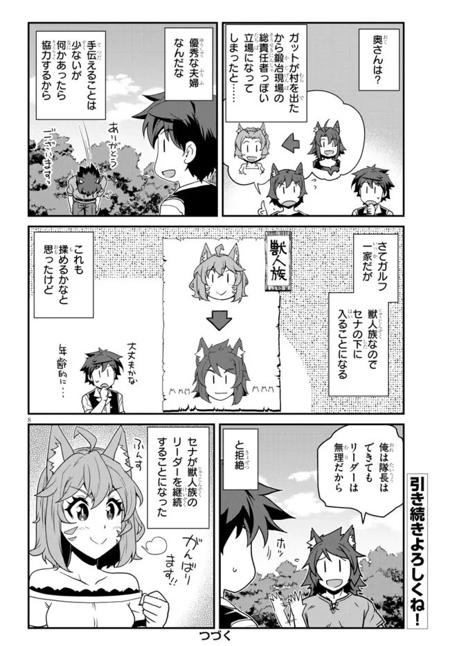 異世界のんびり農家 第261話 - 8