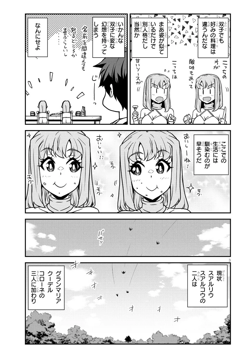 異世界のんびり農家 第262話 - 3