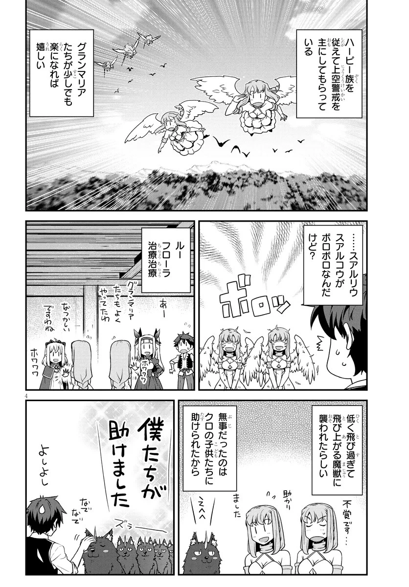 異世界のんびり農家 第262話 - 4