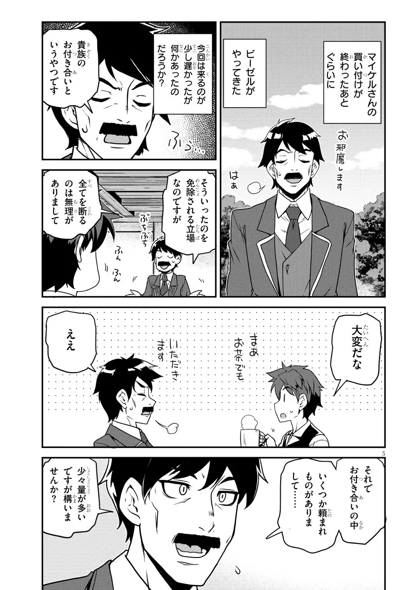 異世界のんびり農家 第262話 - 5