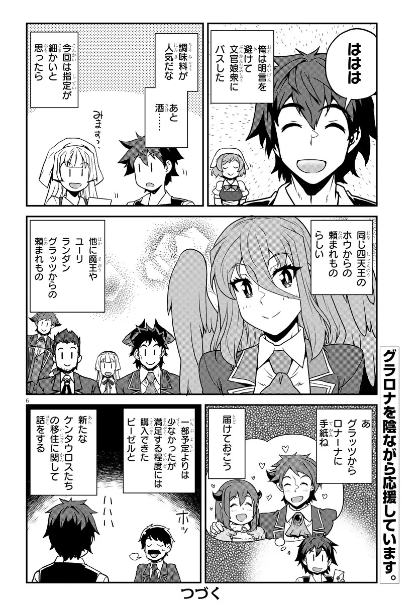 異世界のんびり農家 第262話 - 6