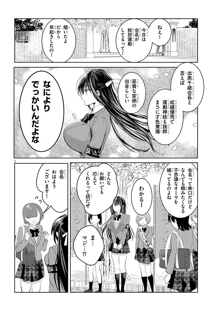 断れない会長は友江くんにだけしてあげたい 第1話 - 6