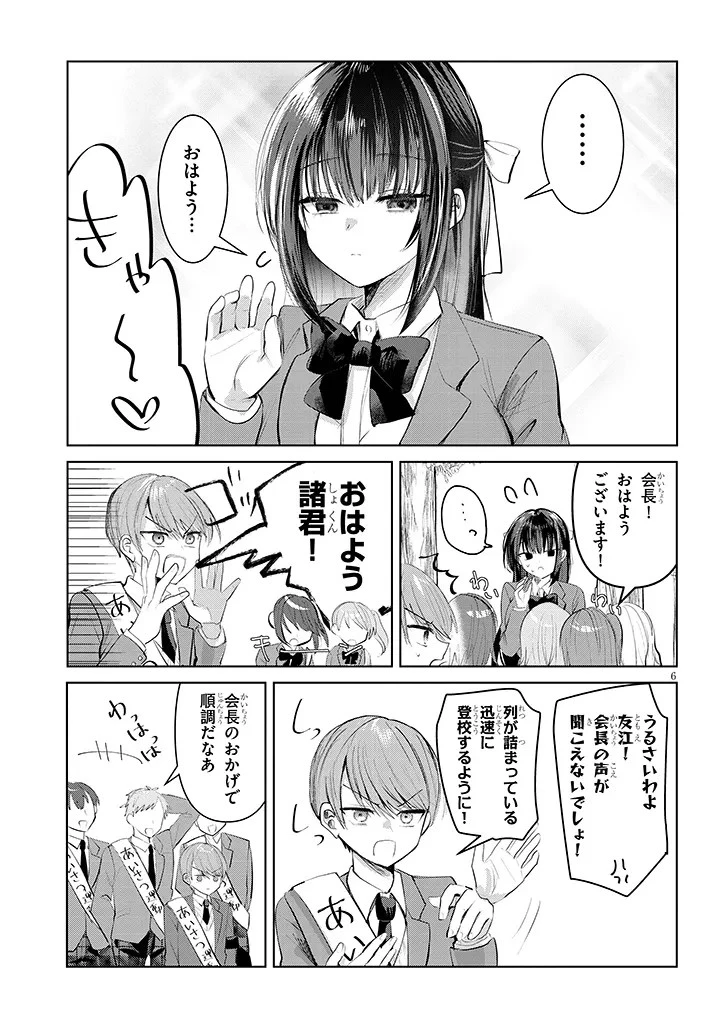 断れない会長は友江くんにだけしてあげたい 第1話 - 7